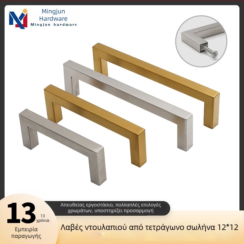 Λαβή επίπλων από ανοξείδωτο ατσάλι με τετράγωνο σωλήνα – λαβή με ορθογώνιο γωνία για ντουλάπες και συρτάρια, μοντέρνος μίνιμαλιστικός σχεδιασμός, φινίρισμα: βουρτσισμένο, μαύρο ή χρυσό.