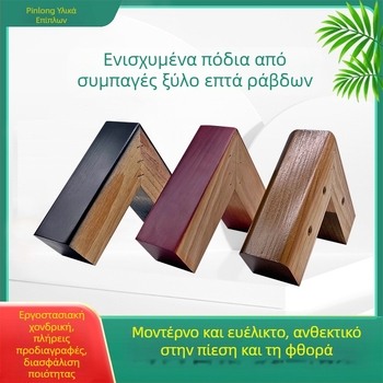 Ξύλινα πόδια επίπλων σε σκανδιναβικό στιλ με ίσιες και L-σχήματος στηρίξεις για ντουλάπες, καναπέδες, τραπεζάκια και κρεβάτια