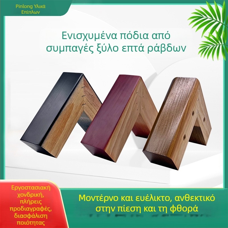 Ξύλινα πόδια επίπλων σε σκανδιναβικό στιλ με ίσιες και L-σχήματος στηρίξεις για ντουλάπες, καναπέδες, τραπεζάκια και κρεβάτια