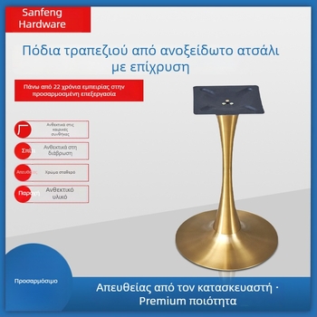 Πόδια τραπεζιού από ανοξείδωτο χάλυβα με επίχρυσο φινίρισμα, σε σχήμα τουλίπας