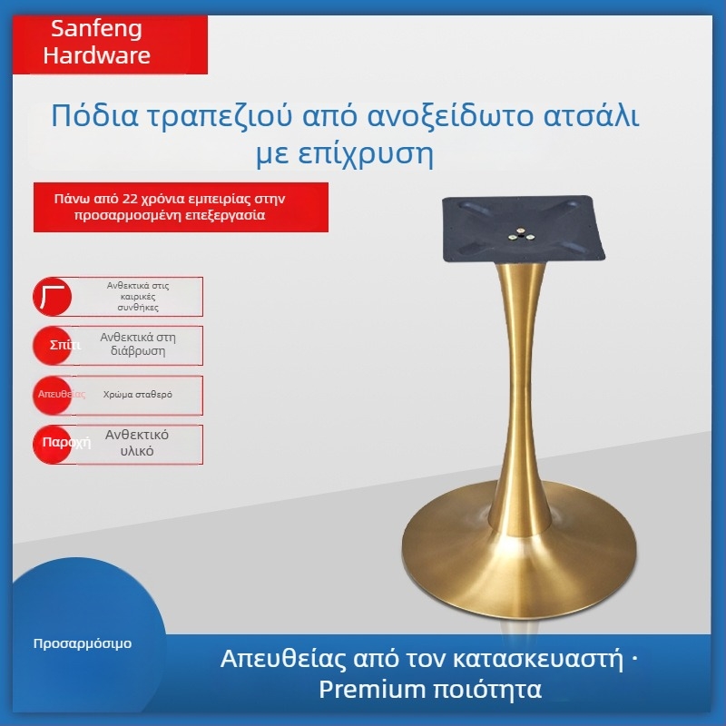 Πόδια τραπεζιού από ανοξείδωτο χάλυβα με επίχρυσο φινίρισμα, σε σχήμα τουλίπας
