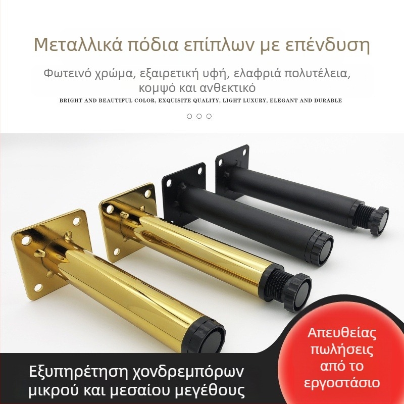 Μεταλλικά ρυθμιζόμενα μεσαία πόδια επίπλων – ευθύγραμμα κωνικά πόδια για καναπέ, τραπεζάκι σαλονιού και ντουλάπι τηλεόρασης