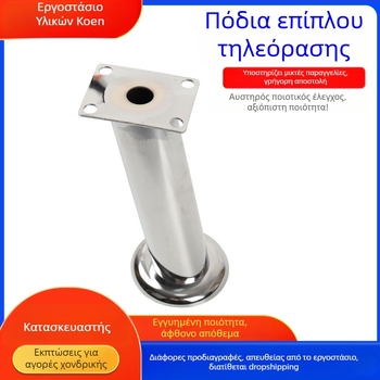 Κυλινδρικά ηλεκτροχρωμιωμένα πόδια για ντουλάπι τηλεόρασης, ρυθμιζόμενα πέλματα και εξαρτήματα επίπλων