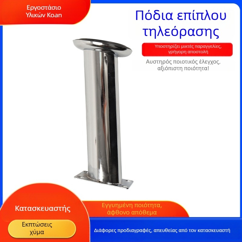 Κυλινδρικά ηλεκτροχρωμιωμένα πόδια για ντουλάπι τηλεόρασης, ρυθμιζόμενα πέλματα και εξαρτήματα επίπλων
