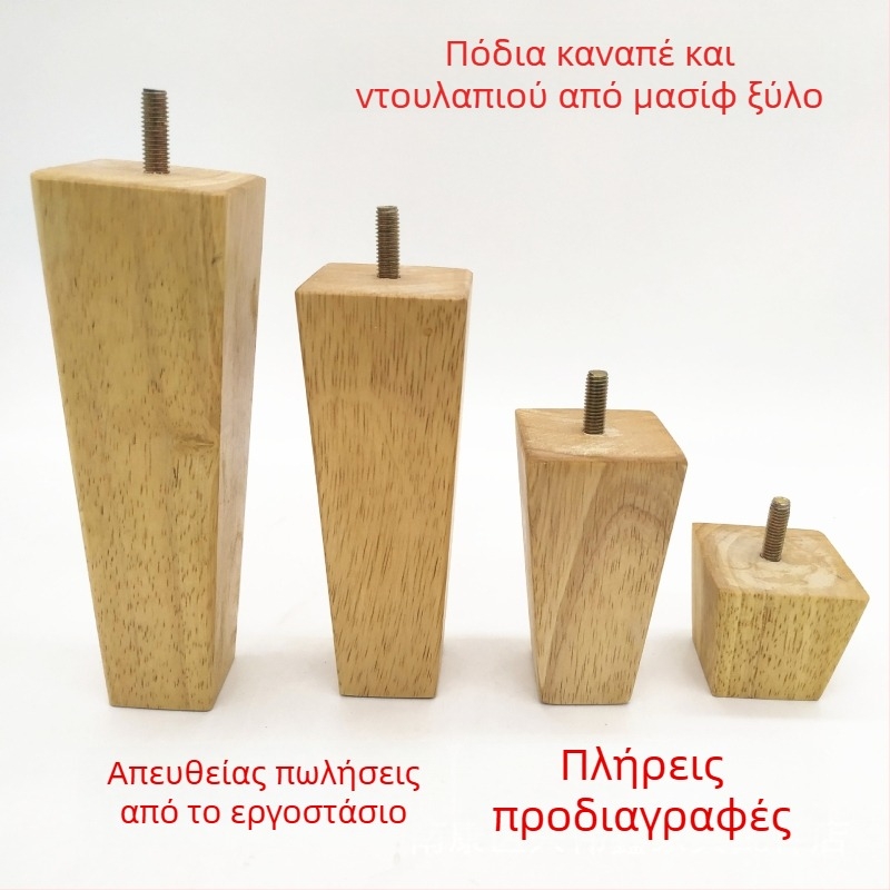 Πόδια επίπλων από μασίφ ξύλο – κεκλιμένα τετράγωνα πόδια σε σκανδιναβικό στυλ, για καναπέ, τραπεζάκι και κρεβάτι