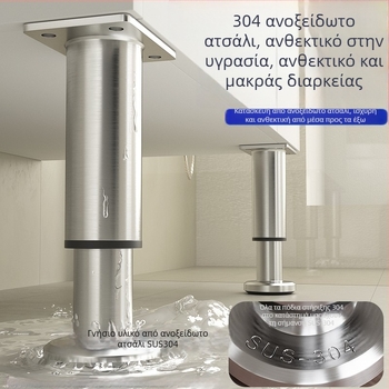 Ρυθμιζόμενα πόδια από ανοξείδωτο χάλυβα SUS304, ανθεκτικά στη διάβρωση για ντουλάπες μπάνιου, βάσεις τηλεόρασης, πόδια καναπέδων και τραπεζάκι καφέ