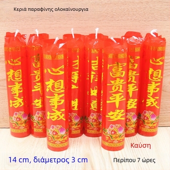 14 cm παραδοσιακό κόκκινο αρωματικό κερί παραφίνης χωρίς καπνό, για γάμους, μετακόμιση, εαρινά πανηγύρια και οικιακό εφεδρικό φωτισμό