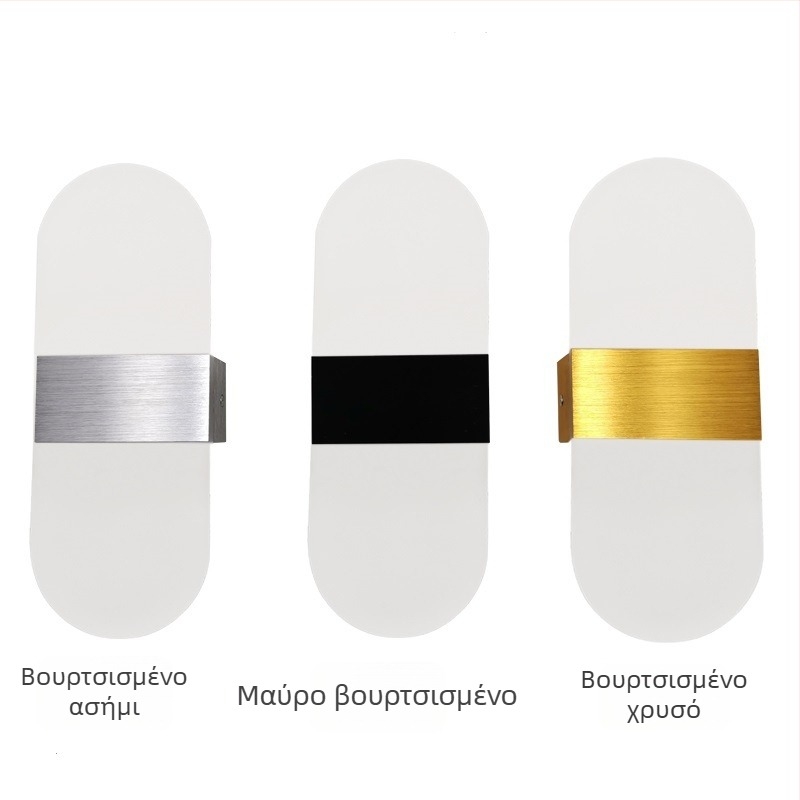 LED φωτιστικό τοίχου από ακρυλικό και αλουμίνιο, δημιουργικός μινιμαλιστικός σχεδιασμός, κατάλληλο για υπνοδωμάτιο, σαλόνι, τραπεζαρία, ξενοδοχείο, μελέτη ή διάδρομο.