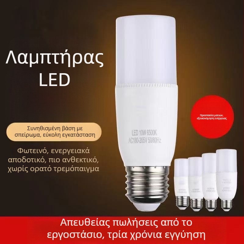 Λαμπτήρας LED εξοικονόμησης ενέργειας, κυλινδρικός με βάση E27 – λευκό φως, μη ρυθμιζόμενος, κατάλληλος για σπίτι, γραφείο και ξενοδοχείο, 3500–6000 lm