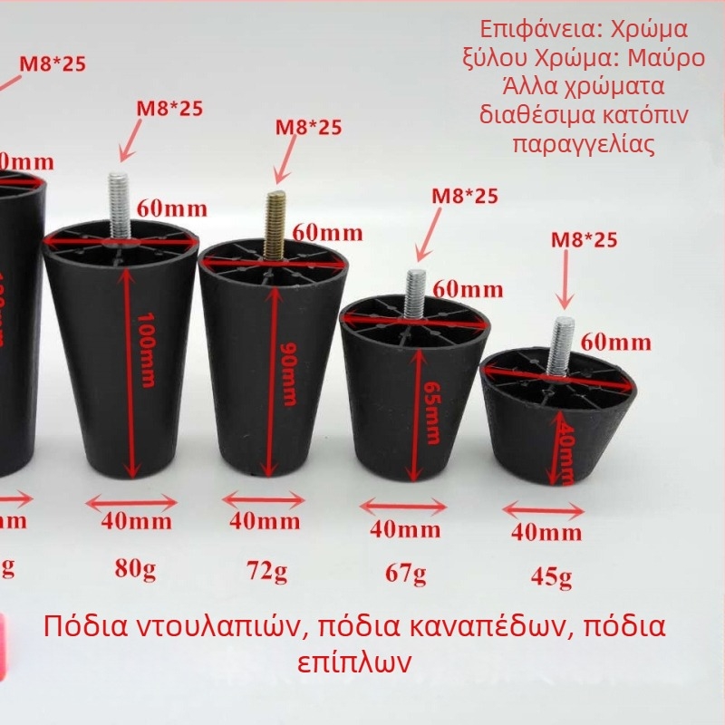 Κωνικά πλαστικά πόδια καναπέ με βίδα M8, ρυθμιζόμενο ύψος για έπιπλα
