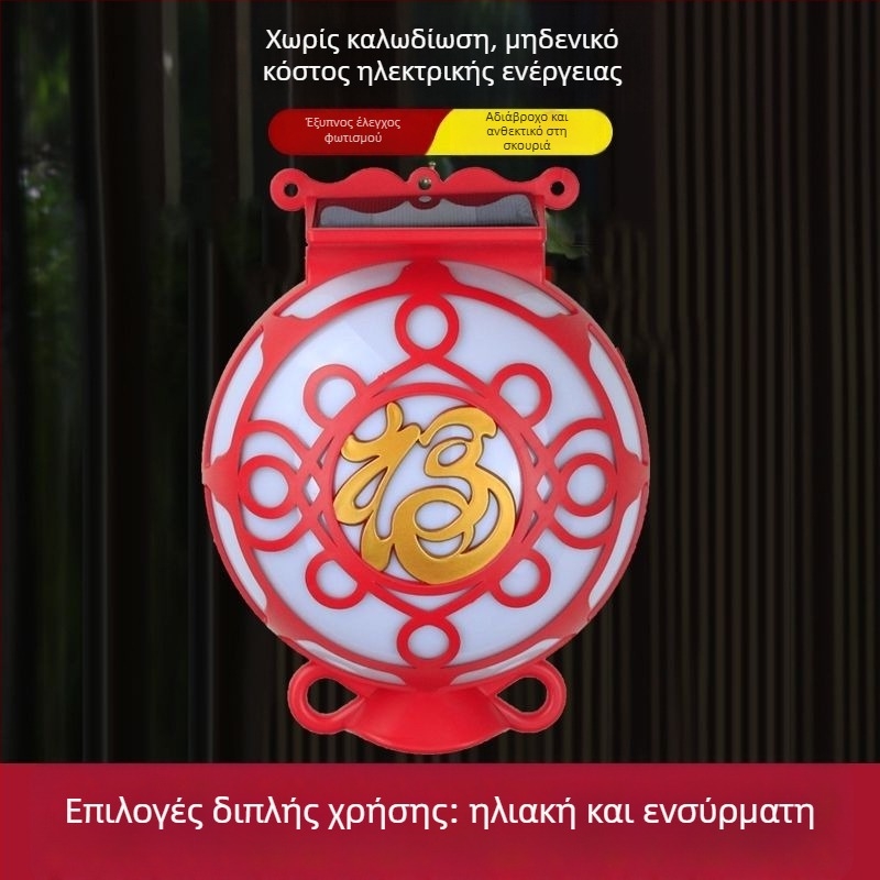 Λαμπτήρας ηλιακής ενέργειας με σύμβολο τύχης για εξωτερικούς τοίχους αυλής, LED με κινεζικό κόμπο, έξυπνο οικιακό εορταστικό φως, έκδοση με πρίζα