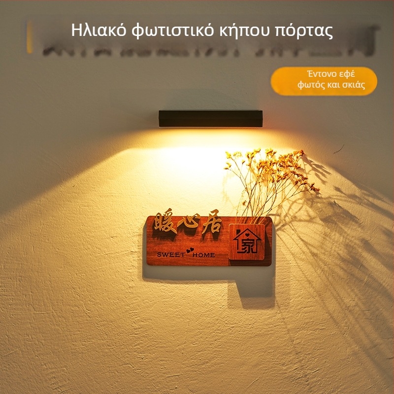 Ηλιακή λυχνία πόρτας για εξωτερικό τοίχο – αισθητήρας, είσοδος, κήπος, βίλα
