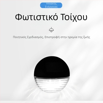 Ηλιακή εξωτερική λάμπα τοίχου, ημικύκλικη σχεδίαση, αδιάβροχη, IP44, LED, διαστάσεις 11×11 εκ.