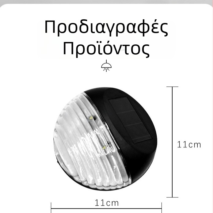 Ηλιακή εξωτερική λάμπα τοίχου, ημικύκλικη σχεδίαση, αδιάβροχη, IP44, LED, διαστάσεις 11×11 εκ.