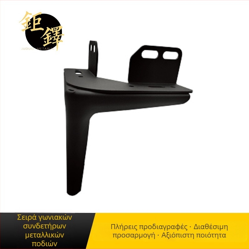 Σειρά γωνιακών στηριγμάτων ποδιών καναπέ – Μεταλλικά εξαρτήματα