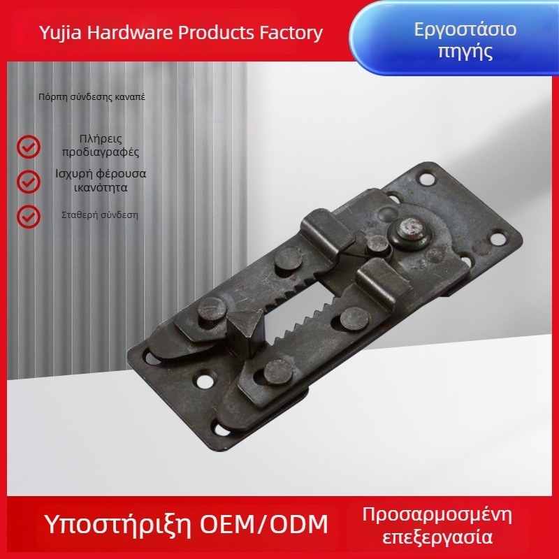 Μεταλλικός συνδετήρας καναπέ