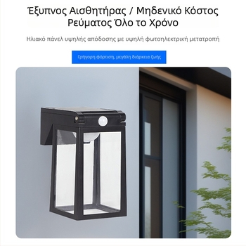 Ηλιακό εξωτερικό φως τοίχου κήπου για βίλα, διακοσμητικό φωτιστικό τοίχου, αυτόματη ενεργοποίηση τη νύχτα
