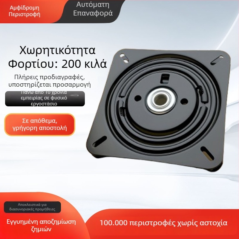 Βάση περιστροφής επίπλων με μηχανισμό επαναφοράς σε αρχική θέση