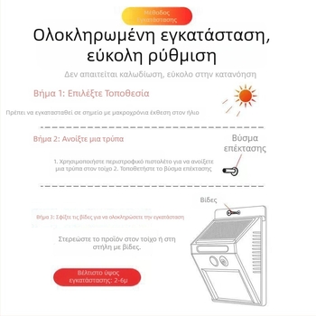 Ηλιακή εξωτερική λυχνία τοίχου με αισθητήρα κίνησης, αδιάβροχο LED φως κήπου