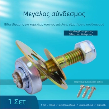 Μεγάλο κιτ συνδετήρων για κουνιστή καρέκλα: ρουλεμάν, βίδες, παξιμάδια και εξαρτήματα στερέωσης