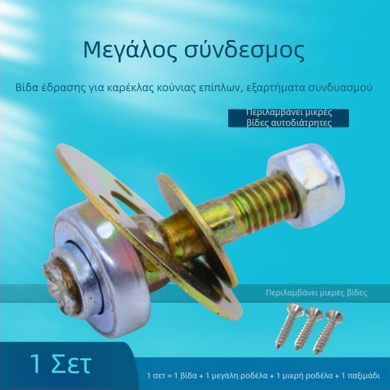 Μεγάλο κιτ συνδετήρων για κουνιστή καρέκλα: ρουλεμάν, βίδες, παξιμάδια και εξαρτήματα στερέωσης