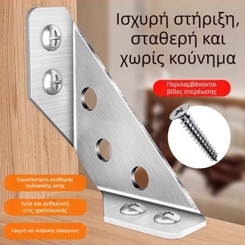 Πολυλειτουργικός γωνιαίος βραχίονας από ανοξείδωτο ατσάλι, τραπεζοειδές σχήμα, 90°, τριών πλευρών στερέωσης, ενισχυμένος αντιδονητικός συνδετήρας με βίδες τοποθέτησης