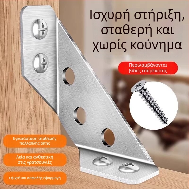 Πολυλειτουργικός γωνιαίος βραχίονας από ανοξείδωτο ατσάλι, τραπεζοειδές σχήμα, 90°, τριών πλευρών στερέωσης, ενισχυμένος αντιδονητικός συνδετήρας με βίδες τοποθέτησης