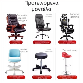 Κυλινδρικός αεριστήρας ανύψωσης για γραφείο καρέκλα