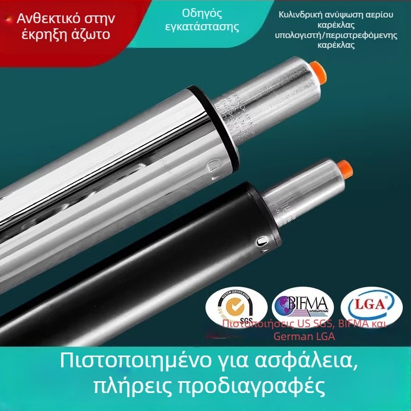 Κυλινδρικός αεριστήρας ανύψωσης για γραφείο καρέκλα