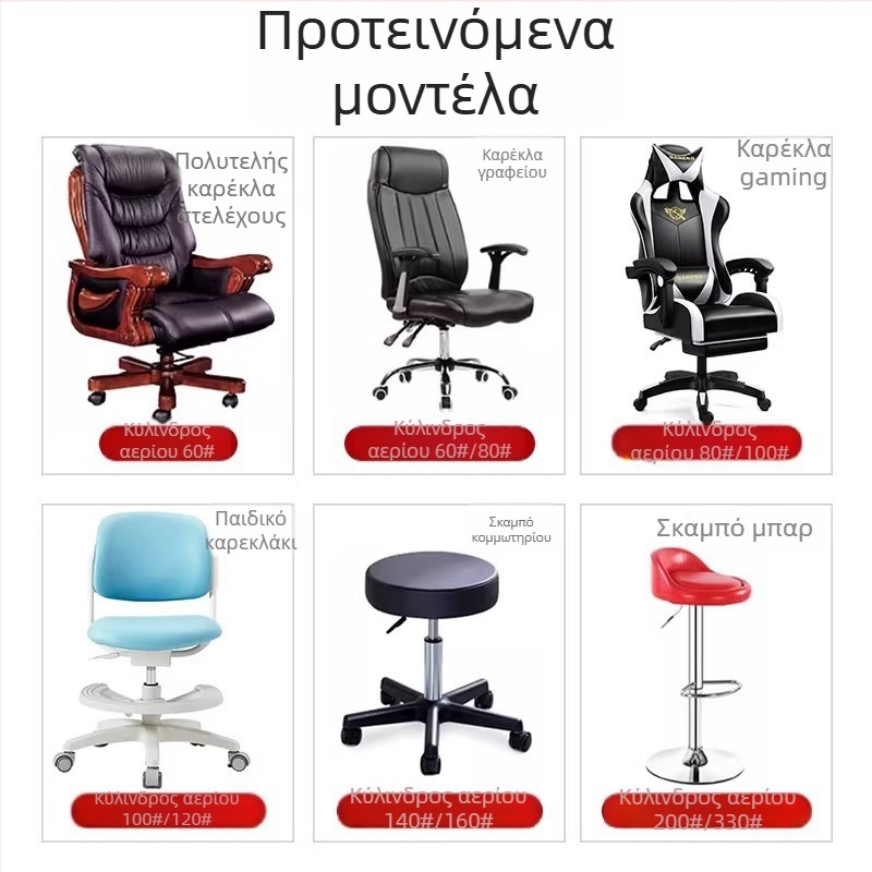 Κυλινδρικός αεριστήρας ανύψωσης για γραφείο καρέκλα