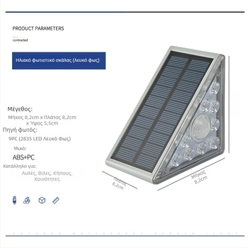 Φωτιστικό εξωτερικών σκαλιών με ηλιακή ενέργεια και αισθητήρα κίνησης – LED φως βήματος για αυλή, τριγωνικό σχήμα, IP65, χωρίς καλώδια