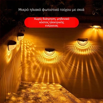 Ημικυκλική ηλιακή LED λάμπα τοίχου για εξωτερικό κήπο με αισθητήρα, φράχτη και σκάλες