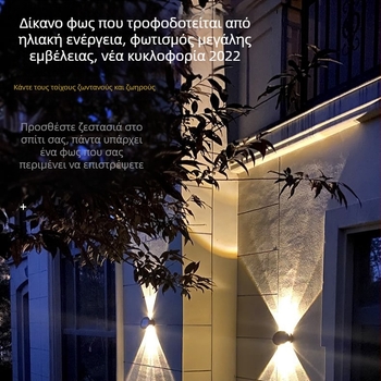 Φωτιστικό τοίχου με ηλιακή ενέργεια, διπλής κατευθύνσης φωτισμός επάνω-κάτω, αδιάβροχο εξωτερικό φως για κήπο, φράχτη και αυλή