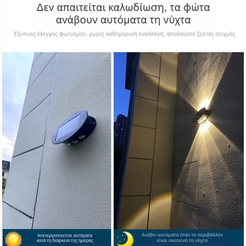 Φωτιστικό τοίχου με ηλιακή ενέργεια, διπλής κατευθύνσης φωτισμός επάνω-κάτω, αδιάβροχο εξωτερικό φως για κήπο, φράχτη και αυλή