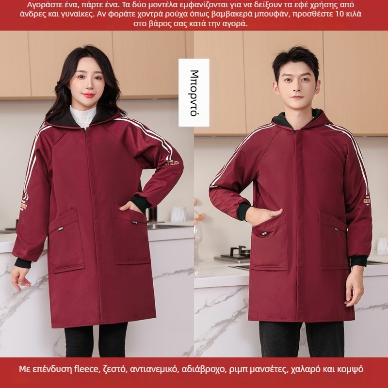 Αδιάβροχη ποδιά κουζίνας με επένδυση φλίς, unisex, μακριά μανίκια, ανθεκτικό ρουχισμό εργασίας