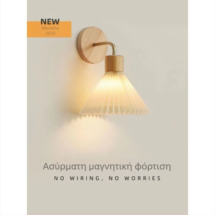 Φωτιστικό τοίχου για κομοδίνο, στυλ Νορδικο-Ιαπωνικό, με πλισέ υφασμάτινο κάλυμμα, μαγνητική στερέωση, χωρίς καλώδια