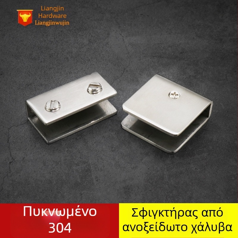Κλιπ γυαλιού από ανοξείδωτο χάλυβα 304/201 για ράφια, βουρτσισμένο φινίρισμα – παχύτερος σταθερός κλιπ