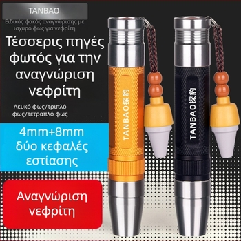 Φακός LED υψηλής έντασης για την ταυτοποίηση νεφρίτη — φακός με μικρή διάμετρο δέσμης για φυσικούς νεφρίτες, κοσμήματα και κεχριμπάρι