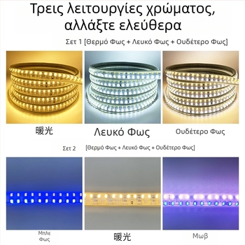 Τριχρωμή LED λωρίδα φωτισμού, ρύθμιση φωτεινότητας, αλλαγή χρωμάτων, 220V, αδιάβροχη εύκαμπτη λωρίδα LED για οροφή σαλονιού