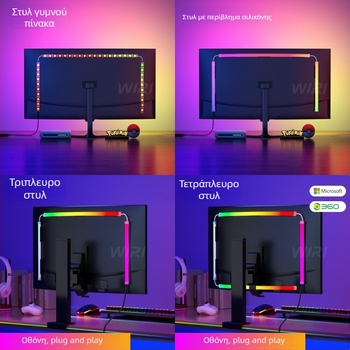 RGB φως περιβάλλοντος οθόνης με συγχρονισμό χρωμάτων με την οθόνη για gaming PC