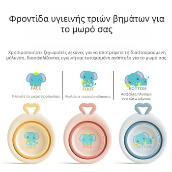 Αναδιπλούμενη βρεφική λεκάνη για πλύσιμο προσώπου, πλαστική, φορητή