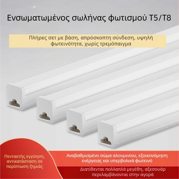 Ολοκληρωμένος λαμπτήρας LED σωλήνας, T5 υπερ-λαμπρό φως ημέρας, μακρύς σωλήνας T8, οικιακό πλήρες σετ με εξοικονόμηση ενέργειας, 1,2 μ