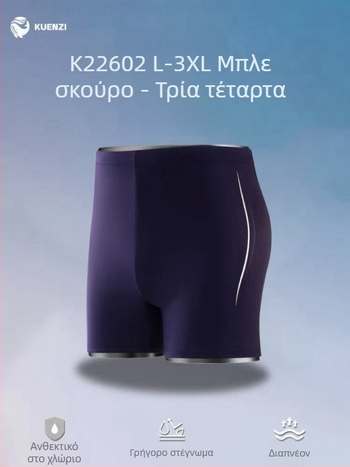 New Swimmer Ανδρικά Αναπνεύσιμα Μαγιό Κολύμβησης για Καλοκαίρι, Παραλία και Υδάτινες Δραστηριότητες