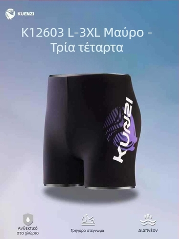 New Swimmer Ανδρικά Αναπνεύσιμα Μαγιό Κολύμβησης για Καλοκαίρι, Παραλία και Υδάτινες Δραστηριότητες