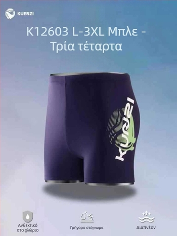 New Swimmer Ανδρικά Αναπνεύσιμα Μαγιό Κολύμβησης για Καλοκαίρι, Παραλία και Υδάτινες Δραστηριότητες