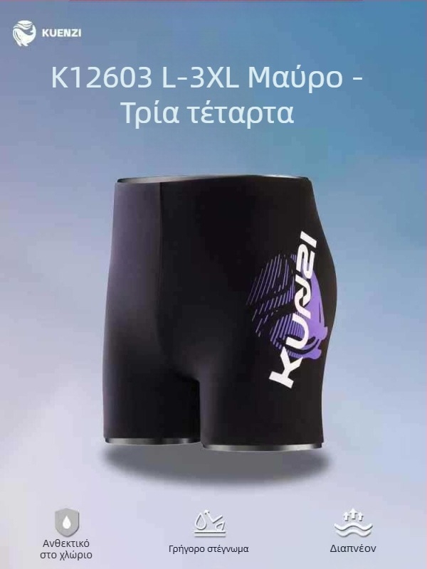 New Swimmer Ανδρικά Αναπνεύσιμα Μαγιό Κολύμβησης για Καλοκαίρι, Παραλία και Υδάτινες Δραστηριότητες