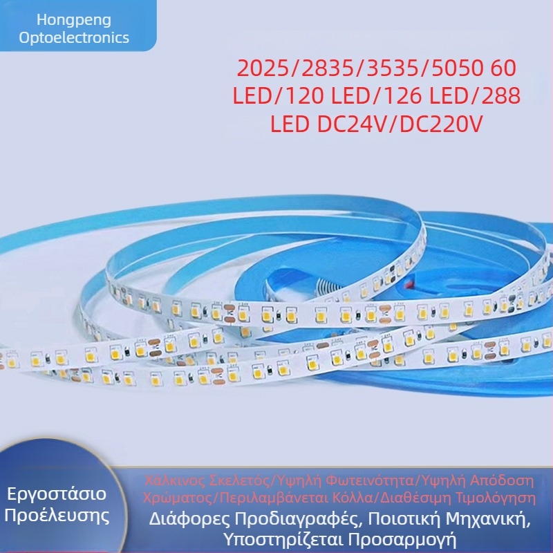Λωρίδα LED με γυμνή πλάκα, 2835, υψηλή φωτεινότητα, 12V/220V, αυτοκόλλητος αλουμινένιος κανάλι φωτισμού για εσωτερική χρήση