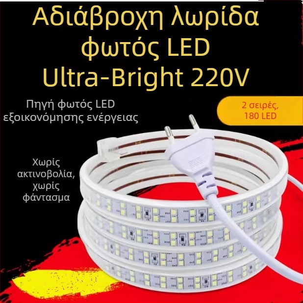 Εξωτερική αδιάβροχη λωρίδα LED, 220V, αυτοκόλλητη διακόσμητική γραμμή οροφής για σαλόνι