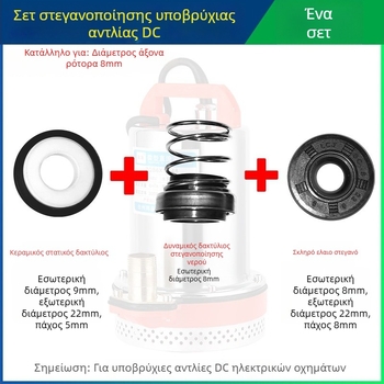 Σετ στεγανοποιήσεων για DC υποβρύχια αντλία με κεραμικά στεγανοποιητικά για κινητήρες ηλεκτρικών οχημάτων, 12V/48V/60V