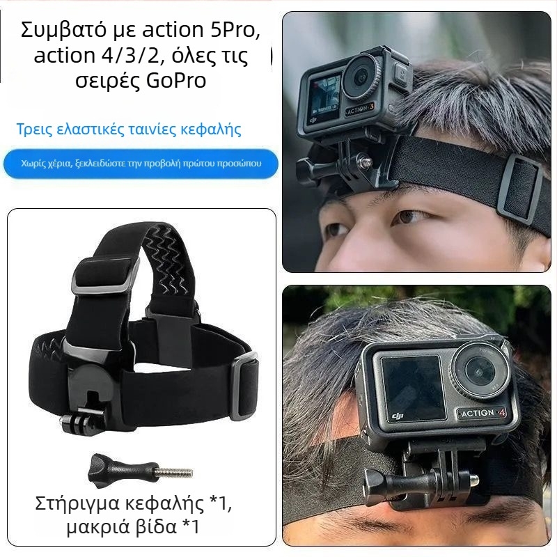 Πανευρείς ιμάντες τοποθέτησης για GoPro / DJI Action 5Pro/4/3/2: ζώνη θώρακα, ιμάντας κεφαλής, ιμάντας χεριού, ιμάντας κράνους, κλιπ πλάτης και βάση κάμερας